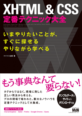 XHTMLCSS