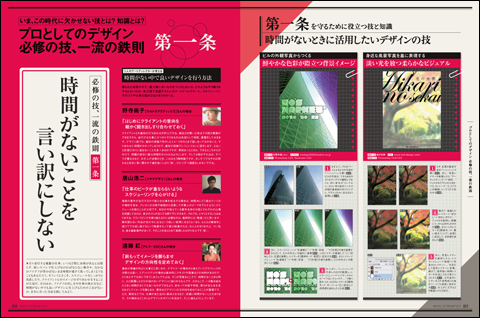『MdN』2010年2月号（vol.190）、p030-031