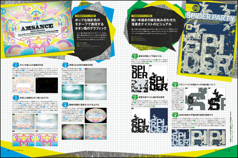『MdN』2010年3月号(vol.191)p042-043