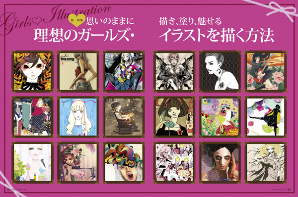 『MdN』2010年4月号(vol.192)、特集扉ページ