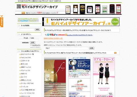 モバイルデザインアーカイブ