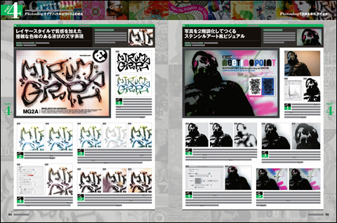 『MdN』2010年5月号（vol.193）p064-065
