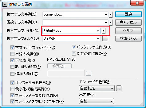 複数の種類のファイルを対象にしたいときは、「*.html;*.css」と入力すればよい