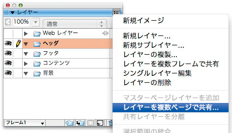 ページ間でレイヤーを共有することも可能だが、位置情報も共有されるので注意が必要だ
