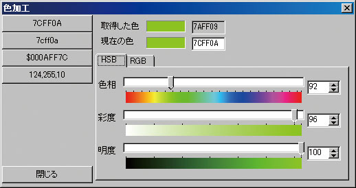 ［色加工］ダイアログの中の［現在の色］の値をコピーして、色コードを取得する。このとき、［色相］だけを変更して色を調整することもできる