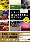 『ともかくカッコイイ写真に仕上げたい!』表紙