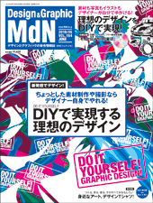 『MdN』2010年6月号(vol.194)表紙