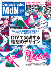 『MdN』2010年6月号（vol.194）表紙