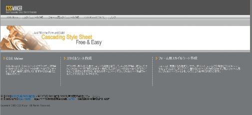 CSS Makerのトップページ