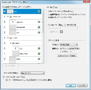 1の設定後、実際にPSDファイルを読み込んだところ