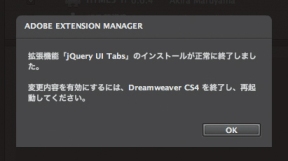 ダウンロードしたファイルをダブルクリックすると、Extension ManagerでjQuery UIがインストールされる