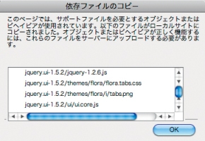 jQueryのタブUI機能を挿入したところ。ファイルを保存すると、自動的にサイトにjQueryのソースが保存される