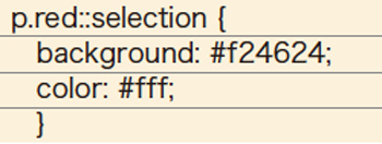 HTMLselectionセレクタをつけた状態