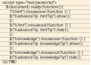 【3】mouseoverとmouseoutで表示を切り替える