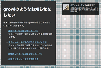 【5】ティッカーは自動で消えるとアニメーションで上にずれるようになる