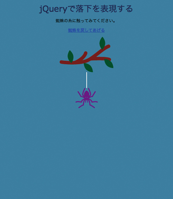 【1】このサンプルでは、枝と蜘蛛(クモ)の画像を作成して配置してみた