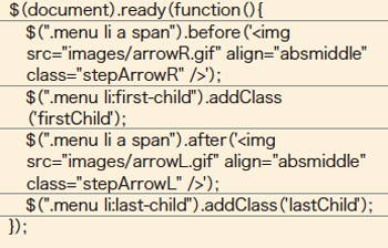 【5】jQueryで前後画像とクラスを追加