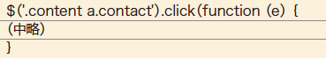 【4】コンタクトフォームを開く部分を判定させる