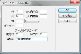 通常は開始行および終了行は「2」を指定するとよいだろう。不必要な項目は空欄でよい