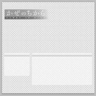 グループ表示を切り替えると、背景、グラフィックパーツ、テキストのレイヤーが分かれている。透明を使用した部分も維持された状態なので、PNG-24形式などで書き出せば透過を生かせる。テキストも編集可能だ