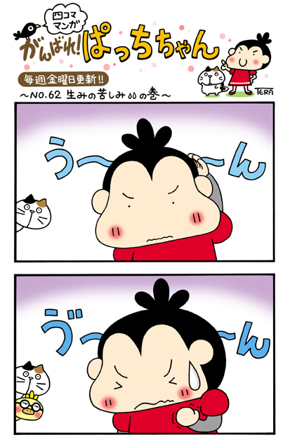 生みの苦しみ（汗）の巻
