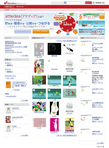 アテディアはマインドマップでみんなのアイデアを共有できるサービスだ