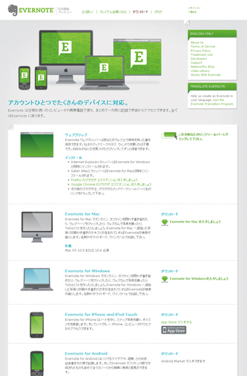 ダウンロード版はオフライン環境でも利用可能。あとで同期をとればよい