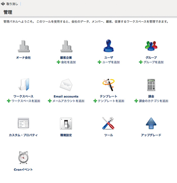 管理画面。難しさはなく、簡単にカスタマイズが可能だ