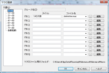【5】Webサイト（hide.maruo.co.jp/lib/macro/）よりファイルをダウンロードして、マクロ登録をする必要がある