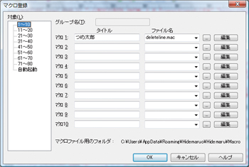 【5】Webサイト(hide.maruo.co.jp/lib/macro/)よりファイルをダウンロードして、マクロ登録をする必要がある