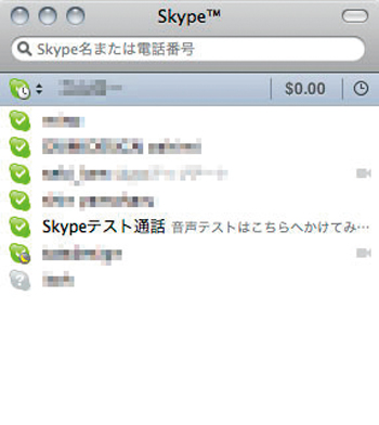 Skypeの初期画面