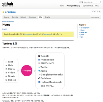「Tumbloo」、「Autopagerize」などのアドオンを活用することでさらに便利に使えるようになる