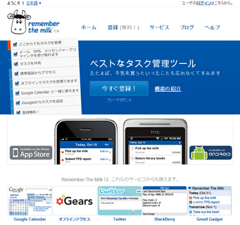 「Remember The Milk」は連携機能に優れたタスク管理ツールだ