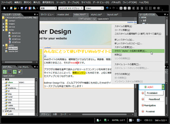 【1】名前を変更したいクラスを右クリックし、