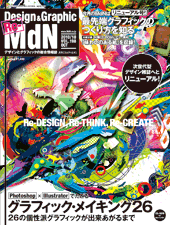 『MdN』2010年10月号(vol.198)表紙