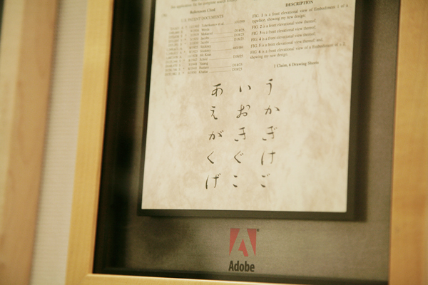 アドビシステムズ株式会社のフォントデザイナーが米国のパテントを取得したことを示す盾。クリエイティブ関係のアプリケーションのみならず、実はフォントに関しても先進的なアドビらしい一面がのぞける部分