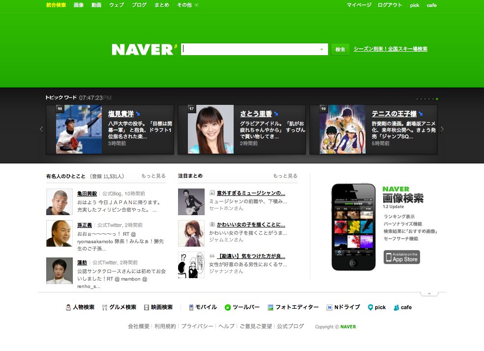 NAVER Webサイト