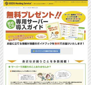 専用サーバの導入方法を丁寧に解説した小冊子「初めての専用サーバー導入ガイド」を無料配布している。