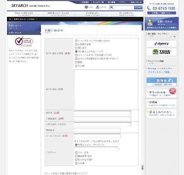 見積もり依頼や資料請求などはWebサイトのフォームから申し込める。問い合わせ項目の中には「無料導入コンサルティング」も用意。