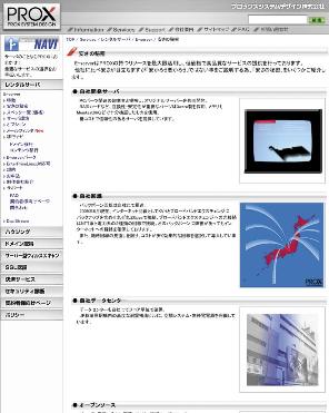 Webサイト上で同社の「安さの秘密」について詳しく解説。自社回線やオープンソースソフトの利用などについて詳しく説明している。