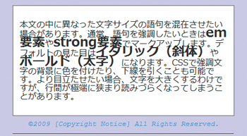 本文の基本指定「font-size:12px; line-height:1.4em;」の指定によって、強調文字にも親要素と同じ行高の値が適用されてしまうため、結果的に行間が詰まってしまう