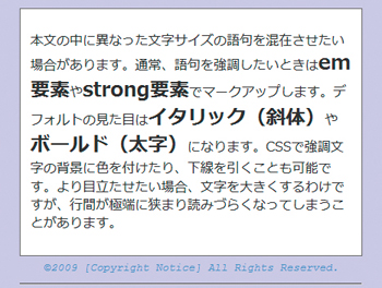 line-heightプロパティ値の単位を省略すれば(1.4emを1.4に変更)、行間が詰まってしまうという問題は解決する。指定が実行されると親要素の値は継承されず、強調文字の行高が正しく適用される