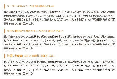 【12】適度な長さで区切り見出しを設けると流し読みしやすい