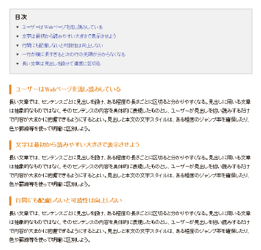 【13】見出しとあわせて目次を用意しておくと利便性が高い