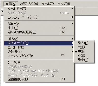 【3】ブラウザで文字を拡大する方法を知らないユーザーもいる