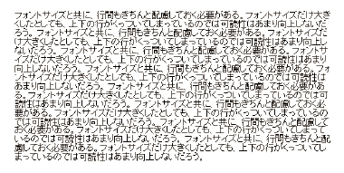 【4】文字は大きくても行間が狭いと文章はとても読みにくい