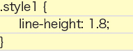 【6】CSSで行間の指定時は単位を省略した記述方法にするとよい