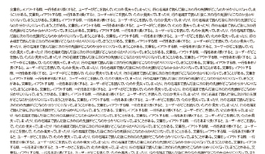 【7】16:9のワイド画面で1段組にした場合、行が横に広がり、どこまで読んだかがわからなくなりがちだ