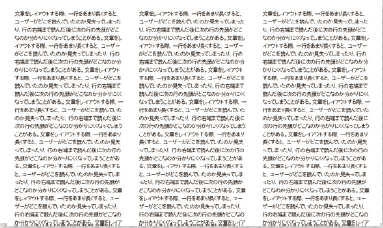 【8】段組を分けて一行の横幅を短くした例