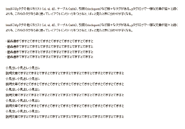 【9】メリハリがなく見た目が一様な文章